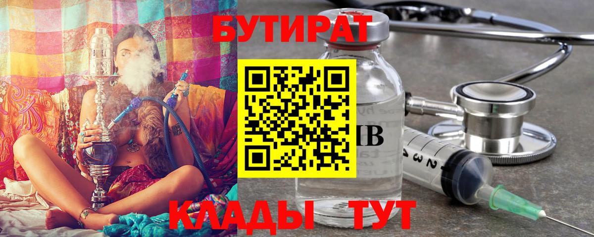 Бутират  Бутират BDO 33%  Вход с VPN  Москва 