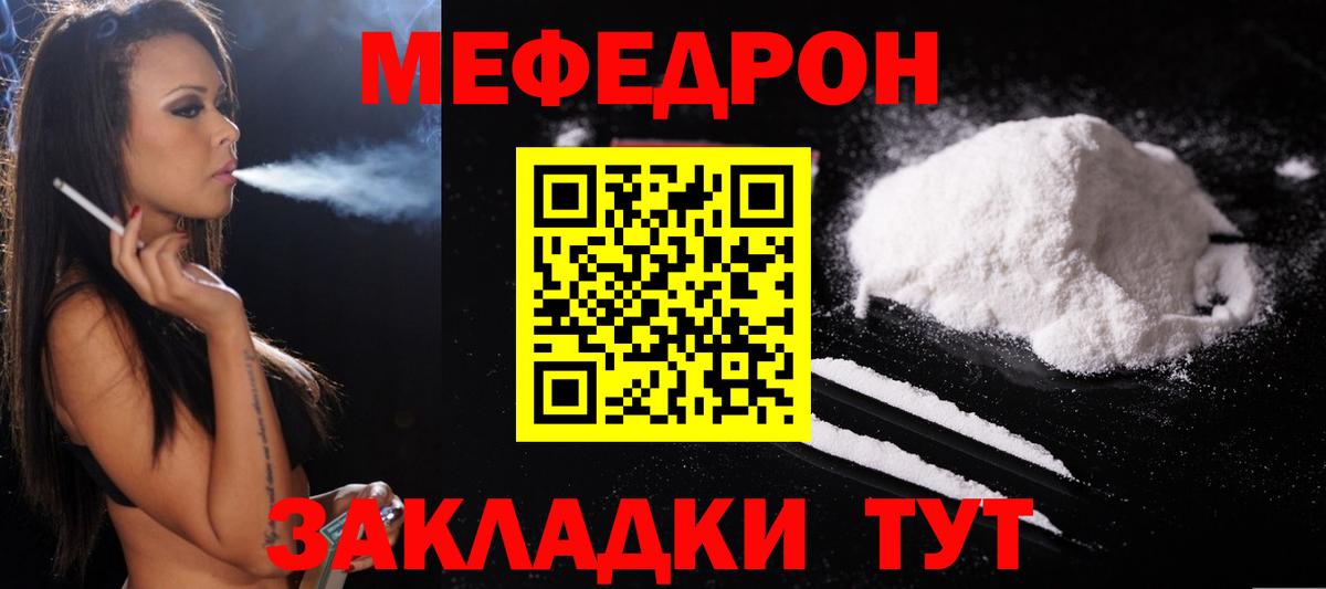 Мефедрон кристаллы Москва